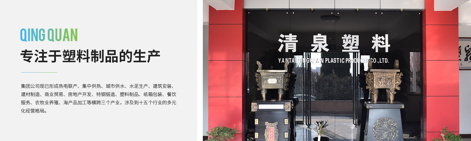 清泉塑料製品(pin)