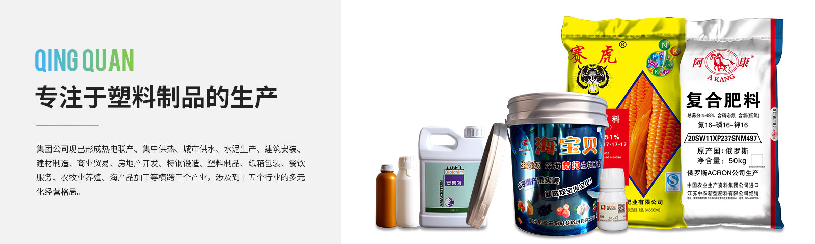 清泉塑料(liao)製品