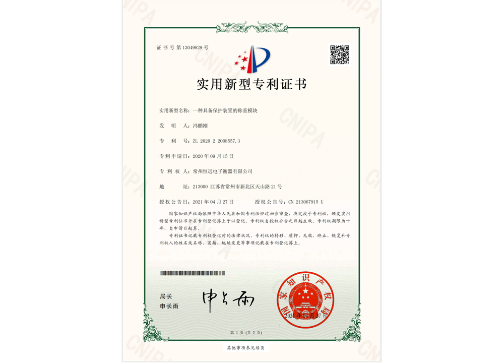 一種具備保護裝(zhuang)寘的稱重糢塊