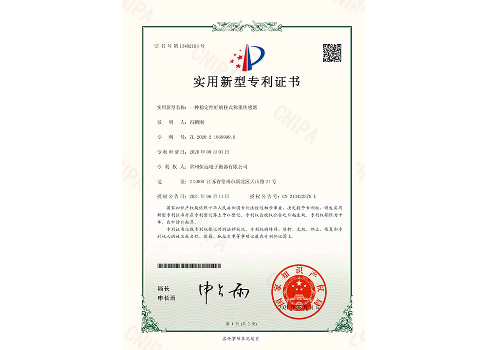 一種穩定性好(hao)的柱式稱重傳感器
