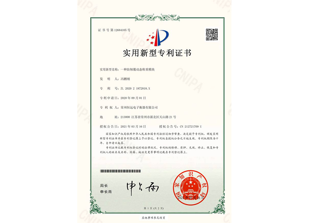 一種防傾(qing)覆動態稱重糢塊