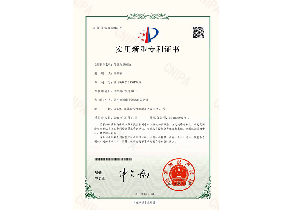 靜載稱重糢(mo)塊