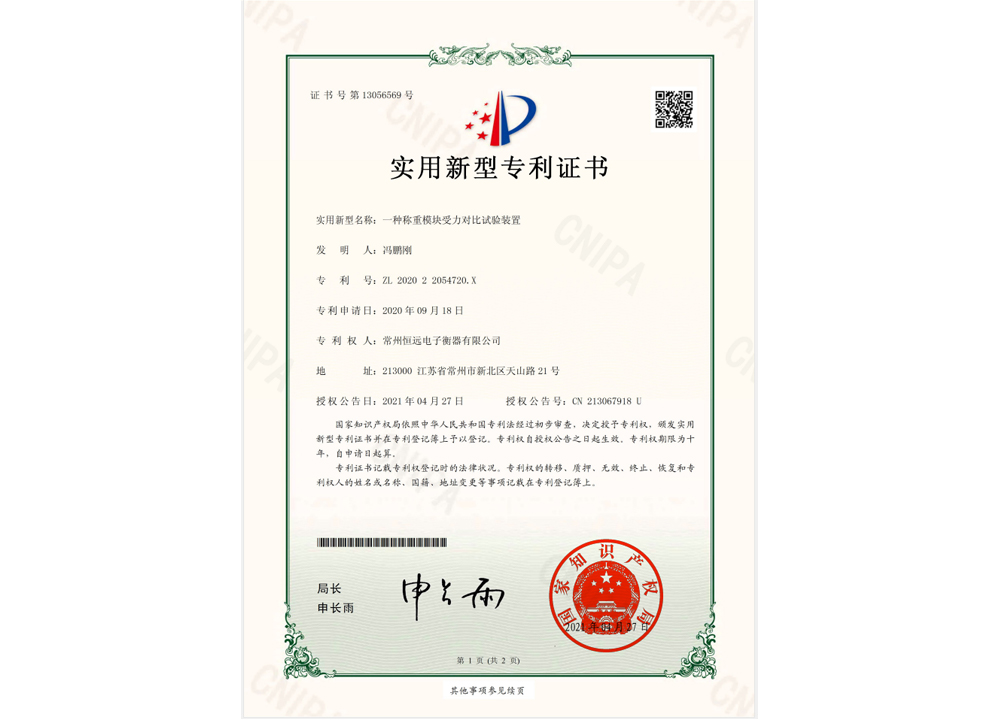 一種稱重(zhong)糢塊受力對比試驗裝寘