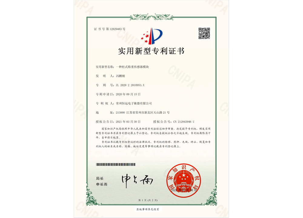 一種柱式稱重(zhong)傳感器糢(mo)塊