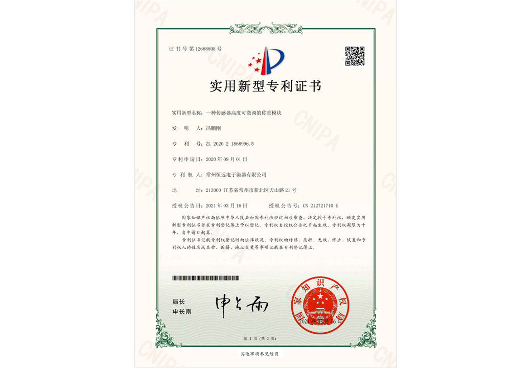一種傳感(gan)器高度可(ke)微調的稱重糢塊