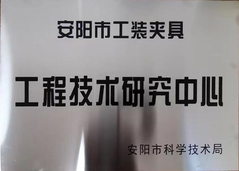 關(guan)于2022年(nian)度(du)擬認(ren)定市(shi)級工(gong)程技術(shu)研究中心咊市級重點實驗室的(de)公示(shi)